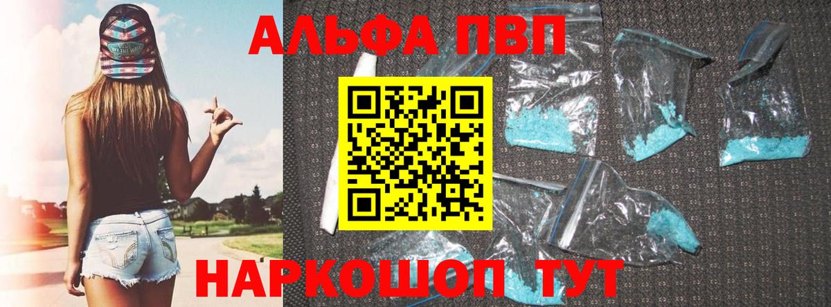APVP кристаллы Большой Камень