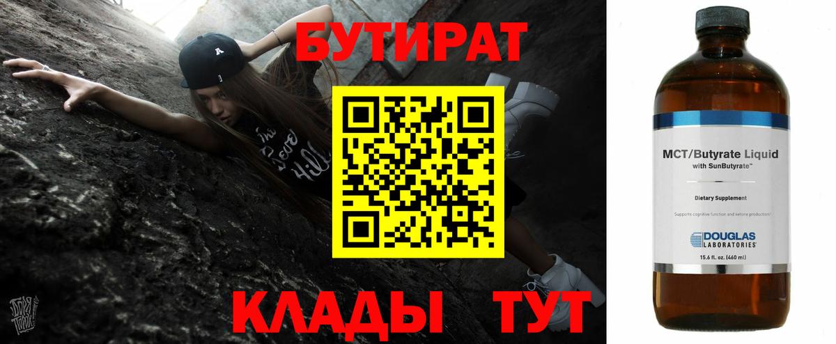 Бутират жидкий экстази Большой Камень