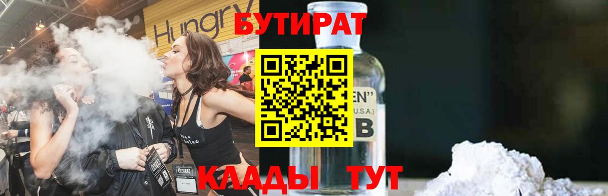 Бутират бутандиол Большой Камень