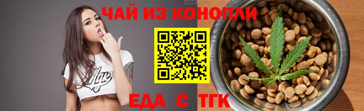 Печенье с ТГК конопля  Вход с VPN  Большой Камень 