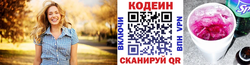Кодеиновый сироп Lean Purple Drank  Большой Камень 
