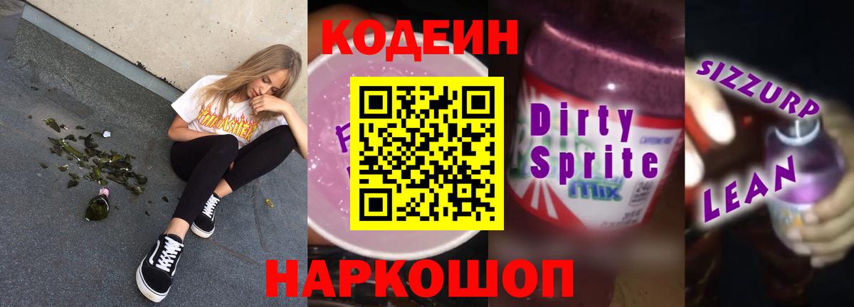 Codein Purple Drank Большой Камень