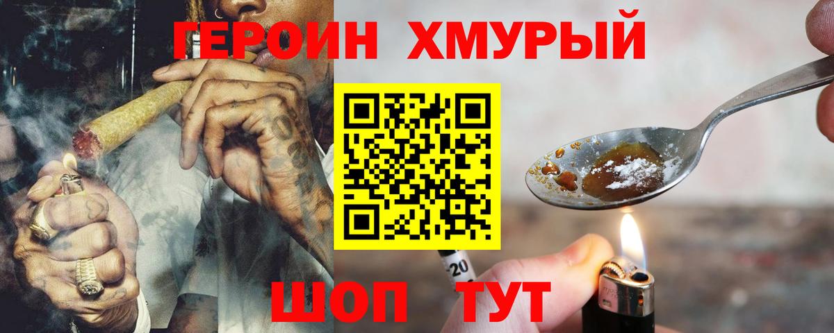 ГЕРОИН гречка Большой Камень