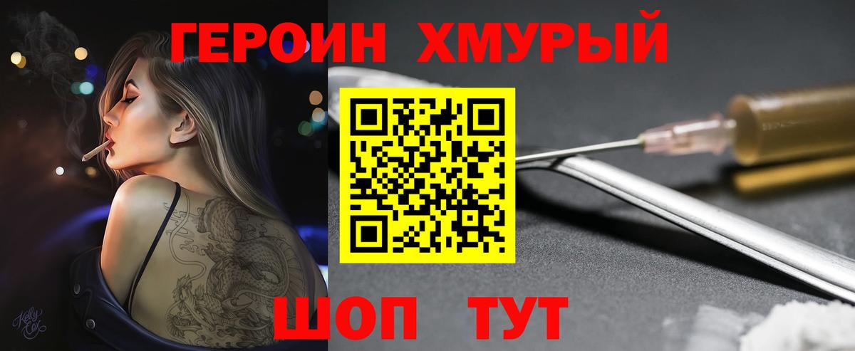 ГЕРОИН хмурый  Героин  Большой Камень 