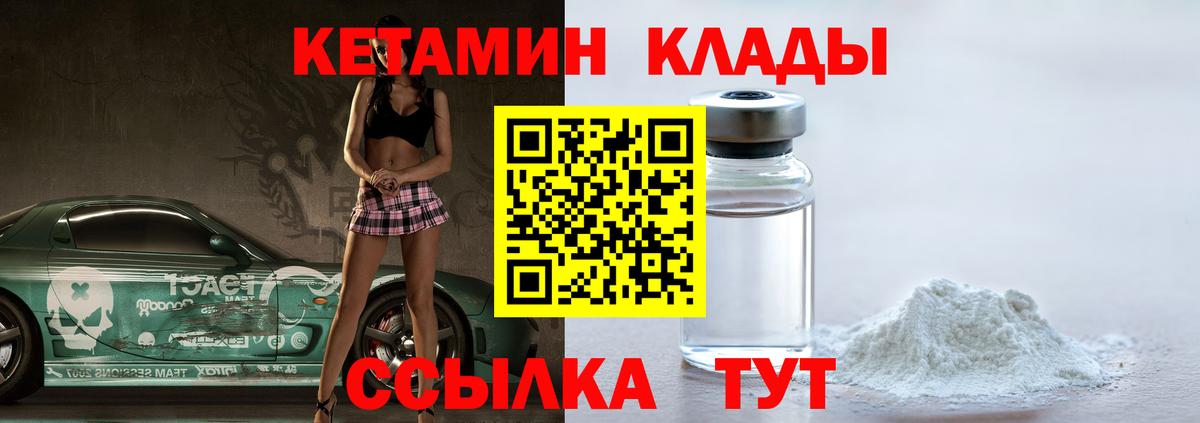 Кетамин ketamine  Большой Камень 