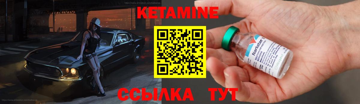 КЕТАМИН VHQ Большой Камень