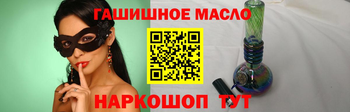 Большой Камень  Дистиллят ТГК THC oil  Вход с VPN 